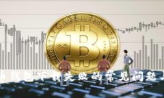 解决比特币钱包下载失败