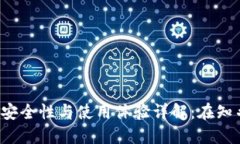 比特派钱包的安全性与使