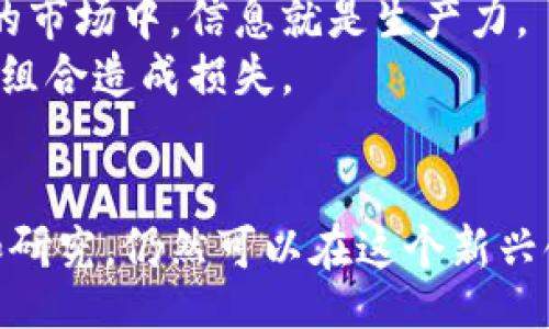 stek/stek  
《比特派老板：如何在数字货币投资领域取得成功》  
比特派, 数字货币, 投资, 加密货币/guanjianci

引言
比特派（BitPie）作为一个数字货币钱包平台，近年来在加密货币领域获得了越来越多的关注。随着数字资产的不断普及，越来越多的人开始对这个领域产生兴趣，尤其是那些希望通过投资获得富裕生活的人们。在这样的背景下，比特派的老板及其背后的成功故事吸引了众多投资者的目光。本文将详细介绍比特派老板的背景、比特派的运作模式以及如何在数字货币投资领域获得成功。

比特派的背景及构成
比特派成立于2017年，致力于为用户提供安全、便捷的数字货币管理服务。该平台的创始人及老板以其卓越的商业眼光和丰富的行业经验，使比特派迅速发展并在市场中占据一席之地。比特派不仅是一个钱包平台，还提供了多种投资及交易功能，支持多种加密货币的交易和资产管理。其核心理念是为用户提供安全、高效的数字资产管理体验。

比特派的功能特点
比特派钱包支持多种数字货币，包括但不限于比特币、以太坊、莱特币等。在安全性方面，比特派采用了多重加密技术及冷存储，确保用户的资产安全。此外，比特派还提供了简单易用的用户界面，使得即使是初学者也能轻松上手。通过一系列的技术创新，比特派不断提高用户的使用体验，吸引了越来越多的投资者。

比特派老板的成功经验
比特派的创始人并不仅仅是一位技术专家，还是一位优秀的商业人士。通过在数字货币领域的深入研究及对市场动态的敏锐洞察，他制定了一系列切实可行的发展战略。其中，他特别强调了用户体验和安全性的重要性，这也是比特派能够在众多竞争对手中脱颖而出的原因之一。

如何在数字货币投资领域获得成功
在数字货币投资领域获利并非易事，但随着市场的发展，仍然有很多机会可以捕捉。以下是几条获得成功的建议：
ol
    listrong深入学习数字货币知识：/strong投资数字货币之前，了解市场及基本知识非常重要。学习技术分析、市场趋势以及各种加密货币的特点，有助于制定更合理的投资策略。/li
    listrong选择合适的投资平台：/strong选择一个安全、稳定且用户口碑良好的投资平台是成功的关键。比特派正是一个这样的平台，其用户界面友好且具备多重安全措施。/li
    listrong分散投资风险：/strong不要将所有的资金投入到一种数字货币中，可以选择多种加密货币进行投资，以降低风险。/li
    listrong保持冷静，不盲从：/strong加密货币市场波动较大，投资者需保持理性，不受情绪干扰。此外，谨慎对待市场上的各种信息，选择可靠的信息源。/li
/ol

可能的相关问题与解答

1. 如何选择合适的数字货币进行投资？
在数字货币投资过程中，选择合适的货币至关重要。首先，投资者应关注市场总市值较高和流通性好的数字货币，如比特币、以太坊等。这些货币相对稳定，风险较小。此外，投资者还应研究各个数字货币的技术背景、团队实力及市场需求等因素。
其次，可以关注一些有潜力的新兴数字货币。虽然这些货币的风险相对较高，但如果能够选对，收益也是非常可观的。市场上很多小众货币可能因为某些技术创新或者市场需求突然爆发，从而带来丰厚的回报。了解项目白皮书、团队信息以及市场动态都是选择的关键环节。
此外，投资者还应合理分配投资比例，将资金投入到多种数字货币中，在降低风险的同时提升潜在收益。正确的投资策略能有效提高在波动市场中的生存率，帮助投资者抓住有利机会。

2. 数字货币的市场风险有多大？
数字货币市场波动性极大，短时间内价格可能会发生剧烈变化，因此风险不可小觑。市场受到多重因素的影响，包括技术问题、政策法规、市场情绪以及经济环境等。投资者应该对这些风险有清醒的认识，避免因贪婪或恐慌做出错误决策。
其中，技术风险是主要的风险之一，由于区块链技术的复杂性，任何技术漏洞都有可能导致交易丢失或资产被盗窃。投资者需要关注自己所投资的数字货币的技术背景，确认其是否经过严格的审查和测试。
政策风险也是不可忽视的因素。各国对数字货币的态度不一，某些国家的禁令可能会导致市场大幅波动，甚至影响到某些数字货币的生存。因此，保持对国际政策变化的关注十分重要。
最后，投资者需要对市场情绪保持敏感，在整个市场波动较大时，容易受到情绪的影响。要学会克制自己的情绪，不盲目追涨杀跌，通过分析理性判断做出决策。

3. 比特派在市场中有何竞争优势？
比特派在数字货币市场中具有明显的竞争优势。首先，比特派钱包不仅支持多种主流数字货币的管理，更为用户提供了简单易用的操作界面，能够满足不同层次用户的需求。此外，比特派对用户资产的安全性非常重视，采用多重加密技术，让用户在使用过程中可以放心储存和交易。
其次，比特派凭借其强大的技术团队，能够快速响应市场的变化和用户的需求，持续产品。公司通过不断更新和迭代，不仅能保持用户的粘性，也能吸引新用户加入。
另外，比特派还通过社区建设，与用户保持紧密联系。通过定期的社区活动、线上交流等方式，增强用户的参与感。这样的策略不仅提高了用户满意度，也成功建立了良好的口碑。
最后，比特派参与了多项有影响力的行业活动和会议，加强了公司在行业内的影响力，拓展了合作伙伴关系，以进一步提升市场竞争力。

4. 如何有效管理数字货币投资组合？
有效管理数字货币投资组合需要综合考虑多种因素。第一步是明确投资目标，投资者可以根据风险承受能力与收益预期来设置短期和长期目标。有了清晰的目标，能帮助投资者在投资决策中保持方向感。
其次，要定期对投资组合进行评估与调整。由于市场环境瞬息万变，投资者需要根据市场情况及时调整投资比例和组合结构。一些表现突出的项目可以适当加大投入，而表现不佳的项目则需要考虑减持或止损。此外，利用技术分析和市场趋势判断，确定最佳的买入和卖出时机。
另外，保持信息的流动性也是管理投资组合的重要环节。投资者应定期关注市场动态、相关新闻及信息渠道，及时掌握市场变化，以帮助自己作出更为明智的决策。在这个快速变化的市场中，信息就是生产力。
最后，保持良好的心态对投资成功至关重要。数字货币投资并非一帆风顺，投资者需要学会控制情绪，保持冷静，无论市场状况如何变化，都要有应对策略，避免因冲动决策而对投资组合造成损失。

总结
比特派老板凭借其卓越的商业眼光和扎实的行业背景，使比特派迅速在海量竞争对手中脱颖而出。数字货币投资空间广阔，尽管市场风险不少，但只要采取合理的策略、做好学习和研究，仍然可以在这个新兴领域中找到属于自己的成功之路。希望通过对比特派及其老板的分析，能够为广大投资者提供有价值的参考和启发。