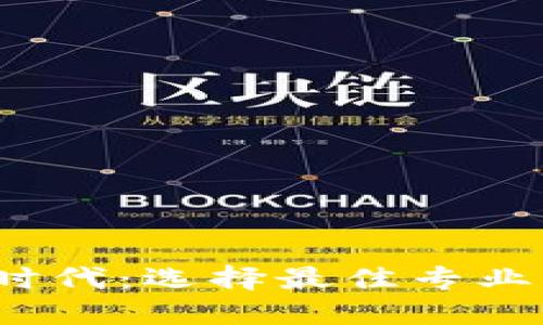 探索Web3时代：选择最佳专业与职业路径