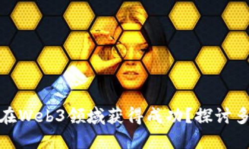 英语不好能否在Web3领域获得成功？探讨多元技能与机会