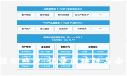 探索Web3时代的活动照片：记录区块链与去中心化的精彩瞬间