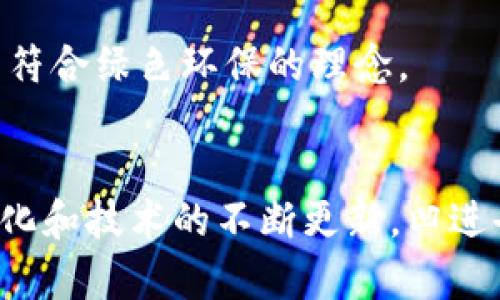   威图Web3主摄像头设计解析：凹进去设计的影响及其优势 / 
 guanjianci 威图, Web3, 摄像头设计, 凹进去 /guanjianci 

引言
随着科技的高速发展，Web3的理念逐渐渗透到各行各业，尤其是在智能硬件的设计上，竞争愈发激烈。一款设备的摄像头性能与设计不仅影响其用户体验，还直接影响到产品在市场上的竞争力。威图（Wit）作为智能硬件的前沿品牌之一，其Web3主摄像头的凹进去设计成为了业界热议的话题。此设计不仅仅是为了美观，更是出于功能性和实用性的考虑。本文将详细探讨这一设计的影响及其优势。

凹进去设计的概述
凹进去的摄像头设计相较于平面或突出型摄像头，有着独特的外观和使用体验。首先，从美学上来看，凹进去的设计让整体设备显得更加流畅和一体化。其次，在实际使用中，凹进去的设计可以避免摄像头镜头因意外碰撞而损坏，提高了设备的耐用性。

设计背后的技术考量
威图在Web3主摄像头的设计中融入了最新的光学技术，以确保即使在凹进去的情况下，摄像头的成像质量依旧出色。这需要在镜头的角度、光圈和感应器方面进行重新设计和调整，确保光线能够充分进入摄像头，同时不受凹进去结构的干扰。家用、办公等场合中，用户往往会因为空间限制而使摄像头遭遇许多外界因素的影响，凹进去的设计给了用户更多的保护。

凹进去设计的优势
1. **防损设计**：在日常使用中，许多用户常常不小心将设备撞击或刮擦。凹进去的设计有效降低了相机镜头受损的风险，避免了用户因小碰撞而导致昂贵维修费用的困扰。

2. **使设备更紧凑**：凹进去的设计使得设备的外观更加紧凑，视觉上看起来更为和谐。相比于突出型摄像头，凹进去的设计更符合现代简约的设计理念，使得设备在家居环境中更加融入。

3. **提高用户体验**：在使用过程中，凹进去的设计能够减少反射光线对成像的影响，特别是在强光条件下。用户能得到清晰明亮的图像，这对于需要高清画质进行会议、视频通话等场合尤其重要。

4. **更强的防水防尘性能**：许多凹进去的设计都配备了更好的防水防尘效果，这种设计理念能够使设备在不同环境下都能保持稳定的性能，适用于各种场合。

市场反馈与用户体验
威图推出Web3主摄像头后，许多用户对凹进去的设计反馈正面。他们一致认为这种设计让设备在美观和实用性上找到了良好的平衡，符合现代用户对于舒适性和性能的双重追求。尤其是在视频通话和拍摄场景中，许多用户对于清晰度和画质要求高，凹进去设计的摄像头完美满足了这些需求。市场调查数据显示，因其独特设计而吸引的忠实用户甚多，为威图进一步拓展市场打下了基础。

可能相关的问题

问题1：凹进去设计是否会影响摄像头性能？
尽管凹进去的设计在外观上具备了一定的吸引力，但许多人不禁要问，这样的设计是否会对摄像头的性能有负面影响？其实，威图在设计时充分考虑了这一点。设计团队通过精密的光学计算，以及对影像传感器的精准调校，确保光线能够有效进入镜头，即便在凹进去的情况下，其成像质量和清晰度依旧出色，并能够与其他品牌同类产品相媲美。

关键在于，凹进去的设计可以通过增加镜头口径和适当的光圈设计来进行补偿。而威图的工程师们在研发过程中也不断尝试新的镜头材质和防反射涂层，进一步提升镜头的光透过率。这让用户即便在复杂的光线环境下，也能获得非常满意的图像效果。

总的来说，凹进去的设计并没有对摄像头的性能造成明显影响，相反，通过精细的设计和，反而增强了设备的整体表现。任何针对性能的担忧在威图的开发和设计理念下都得到了充分的消解。

问题2：如何有效地清洁凹进去的摄像头？
设备的摄像头经常会面临灰尘、指纹甚至是油污的困扰，特别是在凹进去这种较为特殊的设计情况下，如何有效清洁变得尤为重要。家庭用户在平时使用中应当注意维护，确保设备在使用时保持最佳的画质与性能。从日常维护的角度来看，我们可以采取以下几种方法来清洁摄像头：

1. **使用微纤维布**：微纤维布是清洁镜头的理想之选，因为它的纤维细密且柔软，能够温和地清除镜头表面的污物，同时不容易留下划痕。在清洁时，避免使用纸巾、衣物等可能划伤镜头的材料。

2. **喷雾清洁液**：在使用微纤维布清洁的同时，可以配合专业的镜头清洁喷雾。喷雾的使用能有效溶解污垢，更加轻松地清除附着在镜头上的污物。但需注意，喷剂不要直接喷洒在镜头上，最好是喷在布上再进行清洁。

3. **避免用力过猛**：在清洁过程中，切忌用力过猛。过大的压力可能会对摄像头的表面造成伤害，尤其是凹进去结构在清洁时要额外小心，确保不会对镜头造成撞击或碰擦。

4. **定期清洁维护**：建议用户定期进行清洁，根据自身使用频率和环境的不同，适时进行维护。同时，避免在尘土较多或潮湿的环境中使用设备，以免对摄像头造成损害。

问题3：凹进去的摄像头能否升级或更换？
许多用户在购买了智能设备后，常常会考虑是否存在后续升级或更换摄像头的需求。威图Web3主摄像头的凹进去设计同样引发了用户对未来可扩展性的思考。一般来说，凹进去的设计并不意味着摄像头不能升级或更换。然而，用户在追求更换的同时须注意几个因素。

首先，威图是否提供可更换的摄像头模块是关键。有些品牌可能设计为一体机，无法进行单独的拆卸和更换，而威图在研发过程中对可拆卸的模块化设计进行了探讨，以确保用户在未来有一定的灵活性。对于用户而言，在购买设备前了解产品的升级选项是明智的，可以为今后可能的功能需求预留空间。

其次，市场上也可能会产生一些兼容的摄像头模块。在相同形状和接口的前提下，用户可选择其他品牌提供的高性能摄像头进行更换，进一步提升设备的摄影性能。不过，这一操作通常需要一定的技术知识，如果自己无法完成，建议寻求专业人士的帮助。

最后，需要特别注意的是，摄像头更换可能会影响保修政策。在进行任何改动之前，建议用户仔细阅读相关条款，以确保不影响自身权益。如果选择更换，最好在正规渠道进行，以保证配件的质量和性能。

问题4：凹进去设计的未来发展趋势是什么？
凹进去设计的摄像头在Web3设备中的应用，反映了未来智能硬件设计的发展趋势。在科技迅速发展的今天，用户对于设备的需求不断变化，而凹进去设计能够以其独特的造型和实用性，满足了这些需求的多样性。未来，随着技术的进一步进步，凹进去设计可能会朝着以下几个方向发展：

1. **更高的集成度**：相较于传统的摄像头，未来的凹进去设计将实现更高的集成度。例如，通过将摄像头与其他传感器进行整合，使得单一设备可以同时实现多种功能，提升用户的体验感。

2. **个性化定制**：随着消费者对个性化的需求越来越重视，未来的凹进去摄像头设计也会朝着个性化方向发展。用户可能根据自身需求选择镜头的规格、样式甚至是颜色，使得每款设备都能展示独特魅力。

3. **智能化功能**：未来的凹进去摄像头设计可能会结合更智能的技术，比如AI图像处理、自动调节焦距等功能，使得用户在拍摄、视频通话等方面都能获得更为优质的体验。

4. **耐用性与环保相结合**：在未来的设计中，耐用性与环保将成为重要的考量因素。凹进去设计的摄像头需采用更多环保材料，以确保在使用过程中不仅能提供出色的表现，同时更能符合绿色环保的理念。

结尾
威图Web3主摄像头的凹进去设计在现代科技中所起的作用，不仅体现在外观的美学，更在于它对提升使用体验、保护设备和提供高性能画质等方面的深远影响。随着用户需求的持续变化和技术的不断更新，凹进去设计的未来充满无限可能。无论是防损、紧凑性，还是清洁维护、可更换性，这一设计都表明了科技与用户心理的一种良性互动，未来有望为智能硬件的进步提供新思路。