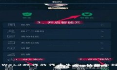 深入解析Web3时代的代币生