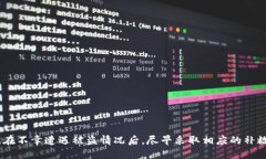    Web3钱包被盗：如何应对