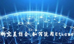 Web3与Ethereumjs的完美结合：