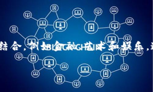 在如今的网络环境中，Web3 正在迅速发展，并被广泛讨论。为了帮助你更好地理解 Web3 及其现状，我将首先为你提供一个符合  的和相关关键词，然后详细介绍 Web3 的现状及其维护问题。由于内容较长，我会以更简洁的方式概述主要信息，确保重点突出。

  Web3 发展的现在与未来：如何维护去中心化互联网 / 
 guanjianci Web3, 去中心化, 区块链, 互联网 /guanjianci 

### Web3 的定义和重要性

Web3 是指基于区块链技术的互联网新阶段，旨在实现去中心化、用户自主和数据隐私保护。在 Web3 中，用户不再是传统互联网中企业的产品，而是自主掌握自己的数据，使用去中心化的应用（DApps）来交换信息和价值。

### Web3 的发展现状

截至2023年，Web3 生态系统已经蓬勃发展，涵盖了各种去中心化金融（DeFi）、非同质化代币（NFT）、去中心化自治组织（DAO）等应用。这些应用利用区块链技术提供了新的商业模式和社交互动方式，吸引了大量开发者和用户的参与。

### Web3 的维护现状

维护 Web3 的理念，主要体现在技术和社区两个层面。技术层面上，开发者需确保协议的安全性和可扩展性；社区层面则需要保持良好的用户参与和教育，进一步推动去中心化理念的落地。总的来说，现在的 Web3 维护仍处于早期阶段，许多项目仍需不断迭代和更新，以解决安全性、可用性等方面的问题。

## 可能相关的问题

### 问题一：Web3 相对于 Web2 有哪些优劣势？

#### 优势
Web3 拥有去中心化的特点，用户更能控制自己的数据，避免了大公司对个人隐私的侵犯。此外，Web3 的透明性使得所有的交易和操作都可以在区块链上进行追踪，从而增强了信任度。

#### 劣势
然而，Web3 也面临着众多挑战，如技术复杂性、用户教育缺乏和网络效应不足等问题。这使得普通用户在使用 Web3 服务时，常常会感到困惑，进而影响了其普及速度。

### 问题二：Web3 目前在技术方面的维护如何进行？

Web3 的技术维护主要依赖于开源社区的参与，开发者通过GitHub等平台提交代码，进行安全审计和代码。同时，许多项目还会定期发布版本更新，修复漏洞和提升性能。维护小组需要定期进行代码审查，以确保新功能不会引入安全风险。

### 问题三：用户在 Web3 中的角色及其重要性是什么？

用户在 Web3 中不再是被动的信息接受者，而是主动参与者。用户可以通过持有代币参与决策，同时在社交网络中发表观点。用户的参与直接影响项目的方向和发展，社区的活跃度也关乎其生态系统的生死存亡。

### 问题四：未来 Web3 的发展趋势如何?

未来 Web3 的发展趋势可能会朝向更多的融合与互动。随着技术的不断进步，用户体验将显著改善。预计会有更多的传统行业与 Web3 结合，例如金融、艺术和娱乐，这将推动去中心化互联网的广泛普及。

以上是对 Web3 当前维护状况的一些基本概述和相关问题的讨论。如果你对某一方面希望更深入了解或有其他问题，请随时告诉我！