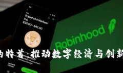 香港Web3时代的特首：推动