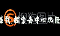 Web3公司如何赚钱：探索去