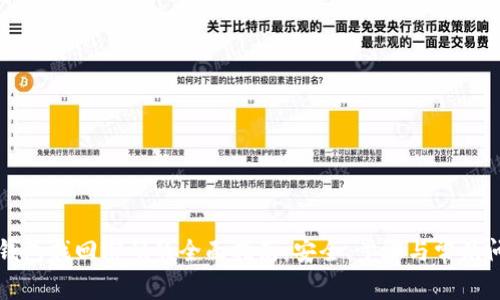 比特币钱包找回密码的全面指南：安全、步骤与常见问题解答