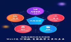 Web3支付领域：重塑数字交