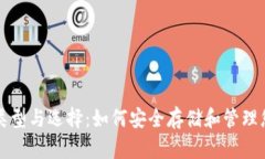 USDT钱包的类型与选择：如