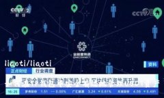 liaoti/liaoti如何在TP钱包中
