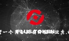 思考一个符合且有价值的