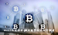 Web3的龙头币：明日数字经