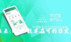 构建零碳未来：Web3技术在