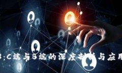Web3：C端与B端的深度剖析