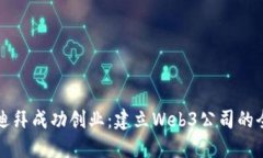 如何在迪拜成功创业：建