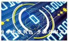 如何注册比特币官方钱包