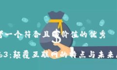 思考一个符合且有价值的