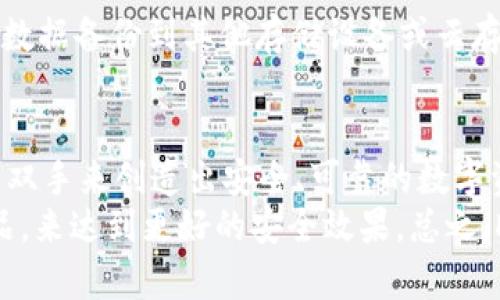 biaojiDIY比特币硬件钱包：如何自制安全存储您的加密资产/biaoji
比特币, 硬件钱包, DIY, 加密货币/guanjianci

引言
近年来，随着加密货币的流行，越来越多的人开始关注如何安全地存储他们的数字资产。比特币作为最流行的加密货币，其存储方案也备受瞩目。其中，硬件钱包由于其安全性和便捷性，成为许多投资者的首选。然而，市场上的硬件钱包通常价格不菲，很多人选择自己DIY一个硬件钱包，以达到节省开支和增加控制权的目的。本篇文章将详细介绍DIY比特币硬件钱包的概念、优势、实现方法及其相关问题。

什么是比特币硬件钱包？
比特币硬件钱包是一种存储比特币和其他加密货币私钥的物理设备。与软件钱包将私钥保存在计算机或手机上不同，硬件钱包通过将私钥离线存储，显著提高了安全性。硬件钱包能够有效防止黑客通过网络攻击获取用户的私钥，从而保护用户的资产安全。
通常，硬件钱包具有以下特点：
ul
    listrong私钥离线存储：/strong私钥从未连接到互联网，有效抵御网络攻击。/li
    listrong用户友好：/strong界面通常，方便用户操作。/li
    listrong强大的安全性：/strong很多硬件钱包都具有PIN码, 以及恢复种子短语等安全防护机制。/li
/ul

DIY比特币硬件钱包的优势
选择DIY比特币硬件钱包有很多优势：
ul
    listrong成本低：/strong相比市面上的硬件钱包，自己动手制作可以节省大量费用。/li
    listrong完全掌控：/strongDIY钱包让你对自己资产的安全有更大的掌控，避免依赖第三方。/li
    listrong学习机会：/strong在制作过程中可以了解更多关于如何管理和保护加密资产的知识。/li
    listrong定制化：/strong可以根据自己的需求进行设计和改进。/li
/ul

DIY比特币硬件钱包的步骤
下面将详细介绍制作DIY比特币硬件钱包的基本步骤：

h4第一步：准备材料/h4
制作一个自制硬件钱包，你需要一些基本材料：
ul
    listrong单板计算机：/strong如 Raspberry Pi或Arduino。/li
    listrongUSB闪存驱动器：/strong用于存储私钥和其他数据。/li
    listrong加密货币钱包软件：/strong选择一个合适的开源钱包程序，例如Electrum。/li
    listrong电源和连接线：/strong保证设备能够正常运转。/li
/ul

h4第二步：配置单板计算机/h4
将你选择的单板计算机进行设置。对于 Raspberry Pi，可以下载Raspbian系统并按要求进行安装。一旦安装完成，确保网络连接并更新系统，以获得最新的安全补丁和功能。
然后连接USB驱动器，配置让系统能够识别和使用该驱动器。确保驱动器是干净的，没有任何潜在的恶意软件。

h4第三步：安装加密货币钱包软件/h4
下载并安装 Electrum 钱包软件，Electrum 是一个可靠且易于使用的比特币钱包。使用开源软件的好处在于，你可以审查其代码并且确保它没有后门。
安装完成后，创建一个新的钱包，选择 “离线钱包” 选项。生成的私钥将被存储在USB闪存驱动器上，这样你就可以确保私钥不会暴露在联网的计算机中。

h4第四步：安全设置/h4
为确保你的钱包安全，设置强密码和PIN。同时备份你的种子短语。务必将这些信息记录在一个安全的地方，避免丢失或泄露。

h4第五步：离线存储/h4
在完成设置后，将USB闪存驱动器从单板计算机中安全移除。这时，私钥安全地存储在USB驱动器中，硬件钱包已经基本完成。
如需交易，可以将USB驱动器再次连接到单板计算机上，进行交易确认后再次离线存储。务必注意在连接时，避免网络风险。

常见问题解答
接下来，我们将回答一些与DIY比特币硬件钱包相关的常见问题：

问题1：DIY硬件钱包是否安全？
DIY硬件钱包的安全性可以与商用硬件钱包相媲美，但安全性仍然取决于多个因素，比如使用的材料、配置的正确性等。如果你遵循最佳实践并使用合法的软件，DIY硬件钱包可以提供非常高的安全级别。然而，用户必须具备基本的网络安全意识，确保其开发过程中不留下安全漏洞。强烈建议定期更新所使用的软件，并注意社区反馈。

问题2：如何防止矿工攻击？
矿工攻击是指恶意矿工利用其算力优势，尝试双重支付或操纵交易。为避免此类攻击，尽量选择信誉良好的交易所进行交易，并尽量在确认交易前避免大额交易。同时，可以在DIY硬件钱包中设置交易确认方案，例如将一些交易整合到一个交易中，这样可以降低被攻击的可能性。此外，进行交易时，确保所用网络连接的安全性，发送交易前务必确认接收地址的准确性。

问题3：DIY硬件钱包有什么局限性？
尽管DIY硬件钱包有很多优点，但它也有一些局限性。首先，技术门槛较高，对于不熟悉电子产品和编程的人来说，DIY阶段可能会面临一定的挑战；其次，用户需要很强的自我管理意识，定期维护和更新设备；最后，市场上已经有许多成熟的硬件钱包品牌，这些品牌通过持续的开发和，提供了更高的用户体验和更完善的客户支持，对于普通用户而言，使用现成的硬件钱包可能更加方便。

问题4：如何备份我的DIY硬件钱包？
备份DIY硬件钱包是非常重要的步骤，以防数据丢失。首先，确保所有重要的私钥和种子短语都有多个备份。可以使用纸质形式将其记录下来，并妥善保管；其次，定期将USB闪存驱动器的数据备份到其他存储设备或云存储服务中，但要确保备份的安全性，防止被黑客攻击。

结论
DIY比特币硬件钱包作为一种创新的存储解决方案，不仅可以保护用户的资产安全，还能提供一种低成本且可定制的体验。随着技术的不断进步，越来越多的人开始关注如何通过自己的双手来创造出安全、可靠的数字资产保护方式。在制作过程中，用户可以学习到更多加密货币和网络安全的知识。
虽然DIY硬件钱包有其局限性和风险，但只要遵循适当的安全措施，并保持对技术的更新，用户便能够创造出一个可靠的存储解决方案。同时，也可以通过结合市场上成熟的硬件钱包产品，来达到更好的安全效果。总之，DIY比特币硬件钱包是加密资产存储的一个有趣且具有挑战性的选择，值得关注与尝试。