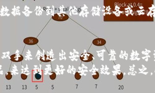 biaojiDIY比特币硬件钱包：如何自制安全存储您的加密资产/biaoji
比特币, 硬件钱包, DIY, 加密货币/guanjianci

引言
近年来，随着加密货币的流行，越来越多的人开始关注如何安全地存储他们的数字资产。比特币作为最流行的加密货币，其存储方案也备受瞩目。其中，硬件钱包由于其安全性和便捷性，成为许多投资者的首选。然而，市场上的硬件钱包通常价格不菲，很多人选择自己DIY一个硬件钱包，以达到节省开支和增加控制权的目的。本篇文章将详细介绍DIY比特币硬件钱包的概念、优势、实现方法及其相关问题。

什么是比特币硬件钱包？
比特币硬件钱包是一种存储比特币和其他加密货币私钥的物理设备。与软件钱包将私钥保存在计算机或手机上不同，硬件钱包通过将私钥离线存储，显著提高了安全性。硬件钱包能够有效防止黑客通过网络攻击获取用户的私钥，从而保护用户的资产安全。
通常，硬件钱包具有以下特点：
ul
    listrong私钥离线存储：/strong私钥从未连接到互联网，有效抵御网络攻击。/li
    listrong用户友好：/strong界面通常，方便用户操作。/li
    listrong强大的安全性：/strong很多硬件钱包都具有PIN码, 以及恢复种子短语等安全防护机制。/li
/ul

DIY比特币硬件钱包的优势
选择DIY比特币硬件钱包有很多优势：
ul
    listrong成本低：/strong相比市面上的硬件钱包，自己动手制作可以节省大量费用。/li
    listrong完全掌控：/strongDIY钱包让你对自己资产的安全有更大的掌控，避免依赖第三方。/li
    listrong学习机会：/strong在制作过程中可以了解更多关于如何管理和保护加密资产的知识。/li
    listrong定制化：/strong可以根据自己的需求进行设计和改进。/li
/ul

DIY比特币硬件钱包的步骤
下面将详细介绍制作DIY比特币硬件钱包的基本步骤：

h4第一步：准备材料/h4
制作一个自制硬件钱包，你需要一些基本材料：
ul
    listrong单板计算机：/strong如 Raspberry Pi或Arduino。/li
    listrongUSB闪存驱动器：/strong用于存储私钥和其他数据。/li
    listrong加密货币钱包软件：/strong选择一个合适的开源钱包程序，例如Electrum。/li
    listrong电源和连接线：/strong保证设备能够正常运转。/li
/ul

h4第二步：配置单板计算机/h4
将你选择的单板计算机进行设置。对于 Raspberry Pi，可以下载Raspbian系统并按要求进行安装。一旦安装完成，确保网络连接并更新系统，以获得最新的安全补丁和功能。
然后连接USB驱动器，配置让系统能够识别和使用该驱动器。确保驱动器是干净的，没有任何潜在的恶意软件。

h4第三步：安装加密货币钱包软件/h4
下载并安装 Electrum 钱包软件，Electrum 是一个可靠且易于使用的比特币钱包。使用开源软件的好处在于，你可以审查其代码并且确保它没有后门。
安装完成后，创建一个新的钱包，选择 “离线钱包” 选项。生成的私钥将被存储在USB闪存驱动器上，这样你就可以确保私钥不会暴露在联网的计算机中。

h4第四步：安全设置/h4
为确保你的钱包安全，设置强密码和PIN。同时备份你的种子短语。务必将这些信息记录在一个安全的地方，避免丢失或泄露。

h4第五步：离线存储/h4
在完成设置后，将USB闪存驱动器从单板计算机中安全移除。这时，私钥安全地存储在USB驱动器中，硬件钱包已经基本完成。
如需交易，可以将USB驱动器再次连接到单板计算机上，进行交易确认后再次离线存储。务必注意在连接时，避免网络风险。

常见问题解答
接下来，我们将回答一些与DIY比特币硬件钱包相关的常见问题：

问题1：DIY硬件钱包是否安全？
DIY硬件钱包的安全性可以与商用硬件钱包相媲美，但安全性仍然取决于多个因素，比如使用的材料、配置的正确性等。如果你遵循最佳实践并使用合法的软件，DIY硬件钱包可以提供非常高的安全级别。然而，用户必须具备基本的网络安全意识，确保其开发过程中不留下安全漏洞。强烈建议定期更新所使用的软件，并注意社区反馈。

问题2：如何防止矿工攻击？
矿工攻击是指恶意矿工利用其算力优势，尝试双重支付或操纵交易。为避免此类攻击，尽量选择信誉良好的交易所进行交易，并尽量在确认交易前避免大额交易。同时，可以在DIY硬件钱包中设置交易确认方案，例如将一些交易整合到一个交易中，这样可以降低被攻击的可能性。此外，进行交易时，确保所用网络连接的安全性，发送交易前务必确认接收地址的准确性。

问题3：DIY硬件钱包有什么局限性？
尽管DIY硬件钱包有很多优点，但它也有一些局限性。首先，技术门槛较高，对于不熟悉电子产品和编程的人来说，DIY阶段可能会面临一定的挑战；其次，用户需要很强的自我管理意识，定期维护和更新设备；最后，市场上已经有许多成熟的硬件钱包品牌，这些品牌通过持续的开发和，提供了更高的用户体验和更完善的客户支持，对于普通用户而言，使用现成的硬件钱包可能更加方便。

问题4：如何备份我的DIY硬件钱包？
备份DIY硬件钱包是非常重要的步骤，以防数据丢失。首先，确保所有重要的私钥和种子短语都有多个备份。可以使用纸质形式将其记录下来，并妥善保管；其次，定期将USB闪存驱动器的数据备份到其他存储设备或云存储服务中，但要确保备份的安全性，防止被黑客攻击。

结论
DIY比特币硬件钱包作为一种创新的存储解决方案，不仅可以保护用户的资产安全，还能提供一种低成本且可定制的体验。随着技术的不断进步，越来越多的人开始关注如何通过自己的双手来创造出安全、可靠的数字资产保护方式。在制作过程中，用户可以学习到更多加密货币和网络安全的知识。
虽然DIY硬件钱包有其局限性和风险，但只要遵循适当的安全措施，并保持对技术的更新，用户便能够创造出一个可靠的存储解决方案。同时，也可以通过结合市场上成熟的硬件钱包产品，来达到更好的安全效果。总之，DIY比特币硬件钱包是加密资产存储的一个有趣且具有挑战性的选择，值得关注与尝试。