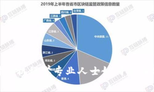 Web3.0：非计算机科学专业人士如何步入新技术的世界