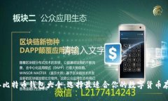 2015年比特币钱包大全：选