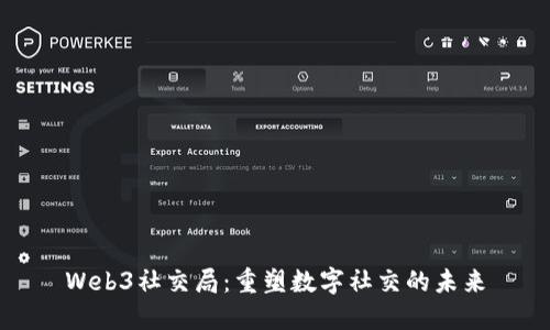 Web3社交局：重塑数字社交的未来