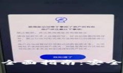 USDT钱包互相转账的全面指