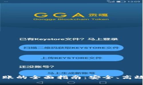 USDT钱包互相转账的全面指南：安全、高效的加密资产转移