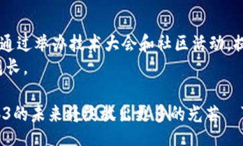 /

/guanjianci

福州Web3：探索区块链技术与去中心化应用的未来

在数字经济日益发展的今天，Web3已经成为一个热词，尤其是在区块链技术的推动下，Web3正在逐渐改变我们的生活、工作和消费方式。福州，作为中国的重要城市之一，正在积极拥抱Web3，推动其在城市发展中的应用。本文将详细探讨福州Web3的现状、挑战与机遇，以及其未来的方向。

福州Web3的现状

福州在金融、科技和文化等方面的发展为Web3的兴起提供了良好的基础。随着区块链技术的渐渐成熟，各类去中心化应用（DApps）和数字货币的出现，为福州的创新型企业和初创公司提供了迅速发展的土壤。

近年来，福州政府逐渐意识到WEB3等前沿技术的重要性，开始制定相关政策，旨在吸引国内外优秀企业和人才落户福州。这些政策主要体现在对创业公司的资金支持、税收减免、和人才培养上。

福州的一些科技公司已经在区块链技术的研发和应用上取得了初步的成果。例如，某些地方性的金融机构正在尝试利用区块链技术进行跨境支付，提高交易的效率与透明度。此外，福州也有初创公司利用NFT（非同质化代币）技术创作和销售数字艺术，推动了数字创意产业的发展。

福州Web3面临的挑战

尽管福州在Web3方面展现出许多潜力，但仍然面临着一些挑战。例如，法规的不完善，使得企业在区块链相关业务的开展中受到限制。由于区块链技术新颖且复杂，很多企业和消费者对其安全性、隐私保护、和合规性仍有顾虑。

另外，福州在Web3领域的人才缺乏也成为一个不容忽视的问题。尽管现在许多高校与科研机构开始重视区块链技术的研究，但真正具备实操能力的技术人才仍然稀缺，制约了进一步的发展。

再者，市场的普遍认知度低也是Web3在福州发展的一个障碍。许多普通消费者对Web3和区块链技术仍感到陌生，这使得相关产品和服务的推广变得困难。

福州Web3的机遇

尽管面临许多挑战，但福州在Web3上的机会同样不可小觑。首先，福州拥有良好的基础设施和良好的创业环境，吸引了众多年轻人选择留在福州进行创新创业。政府的支持政策进一步增强了创业者的信心，为Web3的开展创造了条件。

其次，随着全球对去中心化技术的关注度提高，福州可以借助这一趋势，打造区块链技术的线上线下生态系统，并通过举办区块链技术峰会、交流活动等方式，吸引行业内外的目光，提升城市的品牌影响力。

最后，福州可以借助自身的区位优势，积极开展与沿海与海外地区的合作，推动区块链技术在国际范围内的交流与应用，促进福州在全球Web3产业格局中的地位提升。

福州Web3的未来方向

展望未来，福州的Web3将会朝着三个方向发展。首先是技术创新。福州的企业应持续关注技术的前沿，尤其是在智能合约、去中心化金融（DeFi）和数字身份管理等领域进行深入研究与实践，确保能够在行业竞争中保持优势。

其次是产业结合。Web3的推动不仅仅依靠单一技术，还需要与传统产业相结合。福州可以借助其丰富的文化资源和旅游资源，推动Web3技术在艺术、旅游和服务等行业内的应用，拓展传统领域的新业务形式。

再次是国际视野。福州要着眼于全球市场，借助国际合作的机会学习先进经验和技术，吸引外国投资，通过成立中外合作项目，推动Web3的全球推广与发展。

相关问题

1. Web3对福州经济的影响是什么？
Web3作为新一代互联网的重要组成部分，正在重塑福州的经济结构。通过去中心化的应用和服务，Web3有可能引领一场新的产业革命。在金融、艺术、文化等领域，Web3的介入可能改变目前的生态环境，推动传统行业的转型升级。例如，福州的旅游业可以利用区块链技术实现方便、安全的票务系统，并通过NFT提高游客体验。这将为当地经济带来更大的创造力与活力。
此外，Web3也将影响福州的人才结构和行业标准。随着越来越多的区块链企业和创新公司的出现，福州的就业市场将会迎来新的人才需求，培养更多懂得区块链、加密经济的专业人才，进一步提升福州在全国范围内的竞争力。

2. Web3的安全性如何保障？
安全性是Web3的核心问题之一。区块链本身具有去中心化、不可篡改、透明的特性，但也并非绝对安全。在福州，政府与相关企业需要共同制定安全防护标准，确保区块链应用的安全性能够满足用户的信任要求。 
首先，区块链中的智能合约需要经过严谨的审计和验证，以确保其中的代码没有漏洞。其次，在数据存储和传输的过程中，要加密处理，保护用户的隐私。此外，用户教育同样重要，通过推广安全意识，教育用户如何保护自己的私钥和数字资产，从而降低安全风险。

3. Web3如何影响社会消费模式？
Web3将会对社会消费模式带来深刻的变化。消费模式逐步向用户主导、去中心化的方向转变。在Web3的世界里，用户不仅仅是经济活动的参与者，还可能成为决策者和治理者。 
例如，随着去中心化金融(DeFi)的普及，消费者可以直接通过区块链进行交易，绕过传统中介，大幅降低交易成本，并提高交易的效率。同时，NFT的崛起将使得艺术品、音乐以及其他文化产品的消费模式发生变化，用户可以更方便地实现资产的交易和分享。
另一方面，Web3也可能带来新的消费习惯和方式，越来越多的人将开始懂得隐私保护的重要性，选择使用去中心化平台进行消费。

4. 福州如何吸引Web3人才？
吸引Web3人才是福州推动该领域发展的关键。在当前高度竞争的人才市场中，福州需要创造良好的生活和工作环境，提供优厚的待遇和发展空间。 
首先，福州可以通过政策支持和资金补贴来激励人才，引入国内外优秀的区块链技术团队。其次，可以与高校、科研机构开展深入合作，培养符合市场需求的高素质人才，通过举办技术大会和社区活动，提高对Web3的关注度，同时也提升福州作为人才吸引地的知名度。
最后，良好的创新氛围、配套的创业支持服务以及丰富的生活选择都将产生吸引力，福州应致力于构建一个友好的创业生态系统，推动Web3人才的流入和本地人才的成长。

结语：福州的Web3发展具备良好的基础，无论是在经济、社会还是技术层面。虽然面临诸如法规、人才、认知度等挑战，但机遇依然可期。通过不断努力和探索，福州在Web3的未来将绽放出更多的光芒與可能性。