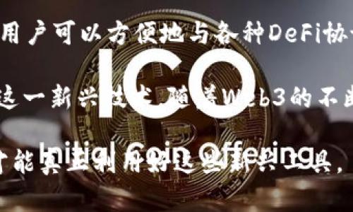 了解Web3钱包：冷钱包还是热钱包的真正区别
keywordsWeb3钱包, 冷钱包, 热钱包, 区块链技术/keywords

什么是Web3钱包？
Web3钱包是近年来随着区块链技术的发展而兴起的一种数字资产管理工具。与传统的集中式钱包不同，Web3钱包将用户的资产和数据控制权掌握在用户自己手中。这种钱包通常支持多种加密货币与去中心化应用（DApp）的交互，给用户提供了更多的自主权和隐私保护。

Web3钱包的设计理念源于去中心化、开放和透明的哲学，通常会提供一些特性，包括但不限于私钥的本地存储、与区块链网络的直接交互以及对智能合约的支持。这使得用户在使用Web3钱包时可以拥有更高的安全性和灵活性。

Web3钱包与冷钱包的区别
要理解Web3钱包是否属于冷钱包，我们首先需要明确什么是冷钱包和热钱包。冷钱包是指未连接互联网的存储方式，通常用于长期保存加密货币，以防止黑客攻击和网络风险。常见的冷钱包形式包括硬件钱包和纸钱包。

相对而言，热钱包则是与互联网连接的数字钱包，主要用于日常交易和小额支付。它们的安全性较低，但使用起来更为方便。因此，Web3钱包的分类并不简单，很多时候它们既可以是热钱包，也可能是冷钱包，具体取决于其使用方式及存储环境。

Web3钱包的种类与安全性
Web3钱包可以分为多种类型，包括软件钱包、硬件钱包和浏览器扩展钱包。软件钱包通常是基于应用程序，用户只需下载并安装就可以使用；硬件钱包则是将私钥保存在一个物理设备中，为用户提供了更高的安全性；而浏览器扩展钱包则适合于连接去中心化应用，便于交易和互动。

在安全性方面，虽然Web3钱包可以提供一些加密和安全特性，但仍然有潜在风险。例如，如果用户不慎泄露或丢失了自己的私钥，数字资产可能会面临失窃的威胁。因此，正确使用和管理Web3钱包显得尤为重要，用户应当定期备份私钥，并了解各种钱包的安全特性。

Web3钱包的实际应用场景
Web3钱包在DeFi、NFT以及其他去中心化应用场景中都有广泛的应用。用户可以通过Web3钱包直接与智能合约交互，参与流动性挖矿、借贷等金融活动。此外，Web3钱包也使得用户能够在NFT市场中方便地交易和存储数字艺术品。同时，随着越来越多的企业转向区块链技术，Web3钱包的使用范围会逐渐扩大，将为更多用户提供服务。

可能相关的问题
1. Web3钱包的安全性如何保障？
Web3钱包的安全性主要体现在以下几个方面：
ul
listrong私钥管理：/strong用户的私钥存储在钱包本地，避免了集中式服务器可能带来的风险。/li
listrong多重签名：/strong一些Web3钱包支持多重签名功能，增强安全性。/li
listrong本地存储：/strong硬件钱包将私钥存储在设备上，不易被黑客攻击。/li
/ul
通过采用这些技术，Web3钱包可以有效降低用户资产被盗的风险。然而，用户仍需定期跟进安全知识，保护个人信息，避免社会工程学攻击。

2. Web3钱包是否会取代传统钱包？
Web3钱包的目标并不是完全取代传统钱包，而是在特定场景中提供更多选择。虽然Web3钱包在隐私保护和资产控制上表现优越，但传统钱包因其便捷性与易用性依然会有一席之地。未来，这两种钱包可能会共存，满足不同用户的需求。

3. 使用Web3钱包的潜在风险是什么？
使用Web3钱包潜在风险主要包括：
ul
listrong私钥泄露：/strong如前所述，私钥是用户资产的唯一凭证，一旦泄露，后果不堪设想。/li
listrong网络风险：/strong热钱包因连接网络而面临更高的攻击风险。/li
listrong技术障碍：/strong许多用户可能对Web3技术了解不够，容易在使用中出现错误。/li
/ul
用户在选择Web3钱包时，应当充分考虑上述风险，并保持警惕。

4. Web3钱包与去中心化金融（DeFi）的关系
Web3钱包与去中心化金融（DeFi）有着密切的关系。DeFi应用需要用户通过钱包进行直接交易，Web3钱包自然成为了DeFi服务的门户。通过Web3钱包，用户可以方便地与各种DeFi协议互动，实现借贷、交易和流动性池等功能，这使得操作变得更为简便和透明，同时也在一定程度上推动了DeFi的发展。

综上所述，Web3钱包在数字资产管理中扮演着重要角色，并在冷钱包和热钱包之间找到了一种平衡。用户需要全面了解其功能与风险，才能够有效利用这一新兴技术。随着Web3的不断发展和普及，相信会有更多的应用场景和安全保障措施出现。

以上内容大纲与问题探讨为您对Web3钱包提供了一个全面的了解。在不断变化的数字货币和区块链环境中，保持对技术的敏感性与学习的开放态度，才能真正利用好这些新兴工具。