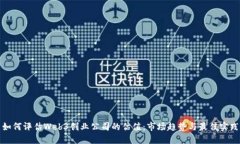 如何评估Web3创业公司的估