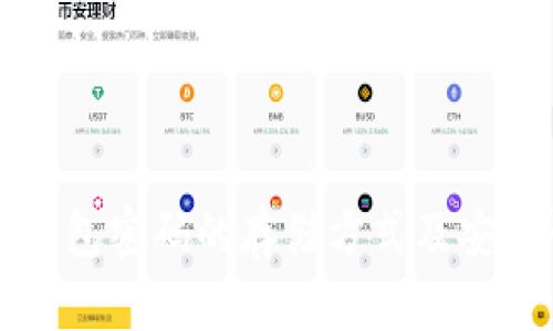 比特币钱包密码的存储方式及安全性分析