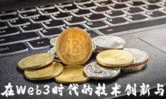 浪潮信息在Web3时代的技术