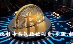 如何有效进行比特币钱包
