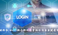 安妮股份：Web3概念股的投