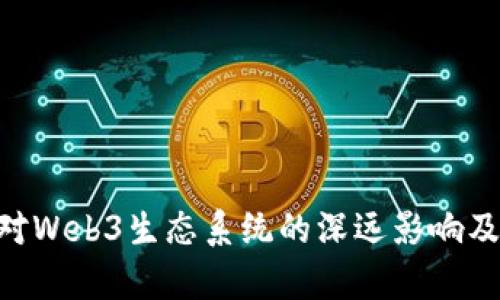 FTX崩溃对Web3生态系统的深远影响及未来展望
