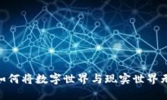 Web3：如何将数字世界与现