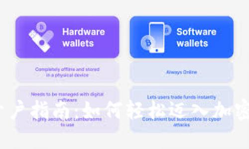 Web3企业开户指南：如何轻松迈入加密经济新时代