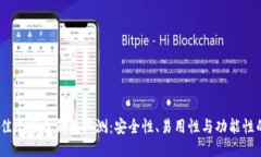 2023年最佳比特币钱包评测
