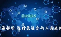 Web3开发语言全面解析：选