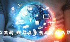 Web3猎聘：赋能未来就业市