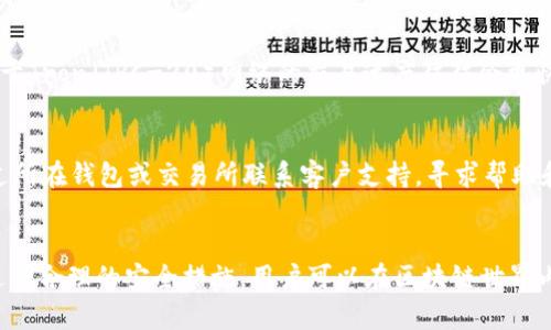 : 详细指南：注册完钱包后如何有效使用USDT地址

关键词: USDT, 钱包使用, 数字货币, 地址管理/guanjianci

引言
随着区块链技术的不断发展，数字货币已经逐渐走入了大众的视野。其中，USDT（泰达币）作为一种与美元价格挂钩的稳定币，受到了广大投资者的青睐。在注册完数字钱包之后，了解如何有效地使用USDT地址对于进行加密货币交易至关重要。本文将详细介绍如何使用USDT地址，并解答相关的常见问题。

什么是USDT地址？
USDT地址是一个用于接收和发送泰达币的字符串，类似于银行账号。每一个USDT地址都是独一无二的，由一系列字母和数字组成。通过该地址，用户可以轻松收发USDT，进行交易、投资，或者存储资产。

注册完钱包后使用USDT地址的步骤

h41. 获取您的USDT地址/h4
在您注册的数字钱包中，首先需要找到您的USDT地址。通常，您可以通过以下步骤找到：
a. 登录您的钱包；
b. 在钱包主界面，寻找“接收”或“收款”选项；
c. 选择USDT，然后您的USDT地址将会显示。
d. 您可以将此地址分享给其他用户，以接收USDT。

h42. 发送USDT/h4
在您的钱包中发送USDT很简单，只需以下步骤：
a. 点击“发送”选项；
b. 输入接收者的USDT地址；
c. 输入您想要发送的金额；
d. 确认交易信息，点击“发送”。
请注意，确保您输入的地址是正确的，因为一旦交易确认，资金将无法恢复。

h43. 查找交易记录/h4
在大多数数字钱包中，您可以查看您的交易历史，以确认已发送和接收的USDT。方法一般为：
a. 登录钱包，点击“交易历史”或“记录”选项；
b. 查找您需要的信息，了解交易状态和时间戳。

USDT的使用场景
USDT不仅仅是一种交易工具，它在实际应用中有着广泛的使用场景：

h41. 交易所交易/h4
许多数字货币交易所提供以USDT作为交易对，用户可以利用USDT进行各种加密货币的交易。USDT的稳定性使其成为交易者在波动市场中避险的好选择。

h42. 投资与存储/h4
由于USDT与美元挂钩，许多人将其视为一种稳定的资产，因此可以将其用于投资或存储价值。用户通常会将投资收益转换为USDT，以此稳定资产。

h43. 跨境支付/h4
USDT还可以用于国际间的快速转账，因其交易价格相对固定，用户能够节省传统金融系统的高昂费用和延迟时间，通过USDT进行快速便捷的跨境交易。

处理USDT地址的最佳实践

h41. 确保地址安全/h4
在进行任何交易之前，确保您的USDT地址安全。请勿随意分享您的私钥和助记词。保留它们的安全在于保护您的资产不被非法获取。

h42. 双重检查交易信息/h4
每次发送交易前，务必再次确认接收者的地址及交易金额。由于区块链的不可逆性，一旦交易完成即无法取消。

h43. 充分了解手续费/h4
在每次交易时，务必了解相关的手续费。不同的交易所和钱包可能会有不同的费用结构，确保在交易前仔细阅读相关条款。

常见问题解答

h4问题1: 如果我丢失了USDT地址会怎样？/h4
如果丢失了您的USDT地址，但仍然可以恢复钱包的私钥或助记词，您仍然可以应用这个信息恢复您的钱包，并找回您的USDT资产。然而，如果丢失了所有信息，包括私钥和助记词，那么很可能就无法找回这些资金。因此，建议在注册钱包后立即做好备份工作，安全存储这些信息。

h4问题2: 如何安全存储我的USDT？/h4
安全存储USDT的一种方法是将其放置在硬件钱包中。硬件钱包是一种物理设备，可以离线存储密钥，有效防止黑客攻击。除此之外，使用支持多重认证的数字钱包也能增加安全性。同时，保持软硬件更新，安装最新的安全补丁及防病毒软件，确保您的设备免受网络攻击。

h4问题3: USDT交易的时间是多久？/h4
USDT交易的时间取决于所使用的区块链网络。通常情况下，通过以太坊（ERC-20）链进行的USDT交易在10分钟到1小时之间，而基于Tron（TRC-20）网络的交易速度往往会更快，一般在几分钟内确认。此外，网络拥塞情况也会影响交易确认时间。在交易前了解这些信息，有助于更好地安排交易操作。

h4问题4: 如果USDT地址被盗如何处理？/h4
如果您的USDT地址被盗，您应该立即采取行动。首先，转移所有安全的数字资产到一个新的钱包中，防止进一步损失。其次，尝试通过所在钱包或交易所联系客户支持，寻求帮助和建议。值得注意的是，区块链技术的特性使得一旦资金转移，就无法恢复。因此，确保良好的安全措施，及时维护账户安全至关重要。

结论
在注册完钱包后，掌握如何有效使用USDT地址，对参与数字货币交易至关重要。通过获取地址、发送和接收USDT、管理交易记录及进行合理的安全措施，用户可以在区块链世界内自如地进行操作。理解周围的风险并采取必要的预防措施，是确保资产安全、实现盈利的基础。