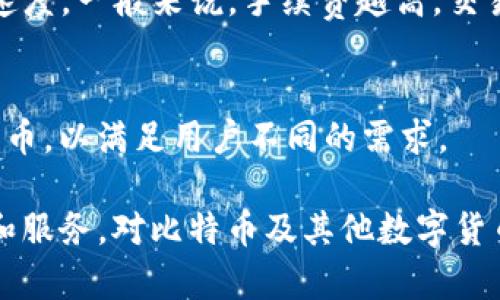   Mobi比特币钱包：安全、便捷的数字货币管理工具 / 
 guanjianci 比特币钱包, Mobi钱包, 数字货币, 安全支付 /guanjianci 

什么是Mobi比特币钱包？
Mobi比特币钱包是一款专注于管理和存储比特币及其他数字货币的移动应用。由于区块链技术的兴起，比特币等数字货币在近年来得到了广泛的关注和使用。作为一种数字资产，比特币需要一个安全、方便的存储工具，而Mobi钱包正是这样的解决方案。

Mobi比特币钱包提供了用户友好的界面，以便用户可以轻松地发送和接收比特币。通过Mobi钱包，用户可以随时随地管理他们的数字资产，此外，该钱包还支持其他多种加密货币，满足了不同用户的需求。此钱包不仅适合普通用户，也适合有一定经验的区块链投资者。

Mobi比特币钱包的主要功能
Mobi比特币钱包拥有多项非常实用的功能，帮助用户更好地管理他们的数字资产。

首先，Mobi钱包支持简单的发送和接收交易。用户只需输入对方的钱包地址和金额，即可完成交易。此外，Mobi钱包允许用户通过二维码扫描轻松转账，极大地提高了交易的便捷性。

其次，Mobi比特币钱包提供了强大的安全保护措施。用户的数据和资产都通过高级加密技术进行保护，确保没有任何未授权人员能够访问用户的钱包。钱包还具备双重身份验证功能，使得用户在进行交易时可以设定额外的安全层级。

另外，Mobi比特币钱包提供实时的市场数据和价格提醒功能，用户可以根据市场行情做出相应的交易决策。此外，Mobi钱包还具备多种资产管理功能，用户可以查看资产明细、交易历史等信息，确保能够清晰地掌握自己的投资状况。

Mobi比特币钱包的安全性分析
在数字货币交易中，安全性是最为重要的考虑因素之一。Mobi比特币钱包采取了多种技术手段来确保用户资产的安全。

首先，Mobi钱包使用高端加密技术来保护用户的私人密钥和数据信息。所有的用户数据都会进行加密存储，只有用户本人才能解密和访问这些数据。此种技术让黑客无法轻易获取用户的数据。此外，Mobi钱包也不存储用户的私人密钥，这极大地降低了被攻破的风险。

其次，双重身份验证是Mobi钱包另一个保护用户账户安全的有效手段。用户在登录和进行大额交易时，必须输入一个额外的验证码，这样即使黑客获得了用户的密码，也无法完成交易。同时，Mobi钱包会在用户的设备上生成一组与账户关联的安全代码，这个代码是一次性的，每次登录都可能会不同，提高了安全性。

最后，Mobi钱包会定期进行安全审计，确保其系统的安全性和稳定性，及时修复漏洞并推出最新的安全补丁。用户在使用Mobi钱包时，遇到任何安全方面的问题，都可以直接联系客户支持团队，获得及时的帮助和解决方案。

使用Mobi比特币钱包的优势
随着比特币使用的不断增加，选择一个优秀的钱包变得至关重要。Mobi比特币钱包有许多优势，让它成为用户管理数字资产的首选。

首先，Mobi钱包的界面设计，用户无需复杂的操作即可完成发送和接收比特币的任务。对于新手用户来说，简洁的界面设计使得他们在使用过程中感到轻松。而对于现有的加密货币投资者，Mobi钱包提供了丰富的功能，不单只是一个基础的钱包，也可用作资产管理工具。

其次，Mobi钱包支持多种数字货币，不限于比特币。用户可以在一个平台内管理多种资产，降低了使用不同钱包的麻烦，这对于频繁进行交易的投资者来说非常方便。此外，Mobi钱包也在不断更新，支持更多的加密货币，保障用户的资产多样化。

最后，Mobi钱包拥有良好的社区支持和客户服务。用户在使用过程中有任何问题，都可以通过官方渠道联系到客服团队，获取解决方案。同时，Mobi钱包积极参与区块链社区活动，提供丰富的教育资源和教程，帮助用户更好地理解数字货币和区块链技术。

常见问题解答

h41. Mobi比特币钱包适合哪些用户？/h4
Mobi比特币钱包适合从新手到资深投资者的广泛用户。对于新手，它提供了简单的界面和易于理解的操作方法，使得他们更容易上手。而资深加密货币用户则会欣赏Mobi钱包提供的多样功能和优质服务，能够更好地进行资产管理和交易。

h42. 如何从Mobi比特币钱包恢复丢失的资产？/h4
在遇到丢失资产的情况下，Mobi钱包提供了一些恢复操作。用户需要记住在创建钱包时生成的恢复助记词，确保其安全。如果用户遗忘或丢失这个助记词，恢复资产的可能性将大大降低。因此，请务必妥善保管和记录这个助记词，并按照钱包的指示进行操作，确保能恢复常用资产。

h43. Mobi比特币钱包的费用结构是怎样的？/h4
Mobi比特币钱包在交易时通常会产生一定的手续费，这取决于网络的拥挤程度及用户设定的交易优先级。用户可以在发送比特币时，选择不同的手续费，以影响交易的处理速度。一般来说，手续费越高，交易确认速度越快。

h44. Mobi比特币钱包支持的数字货币种类有哪些？/h4
Mobi比特币钱包不仅支持比特币，还有多种其他加密货币，包括但不限于以太坊、莱特币和Ripple等。随着市场的不断变化，Mobi钱包会进行定期更新，支持更多新兴的数字货币，以满足用户不同的需求。

总的来说，Mobi比特币钱包以其安全、便捷的特性，为用户 提供了一个优秀的数字货币管理工具。无论是新手还是资深投资者，Mobi钱包都为他们的交易提供了良好的支持和服务。对比特币及其他数字货币的兴趣和需求不断增长，也使得Mobi钱包的价值不断提升。因此，作为数字货币投资者，选择一个合适的钱包是非常重要的，而Mobi比特币钱包无疑是一个值得考虑的选项。