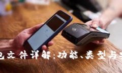 比特币钱包文件详解：功