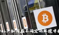   阴天与Web3：如何在不确