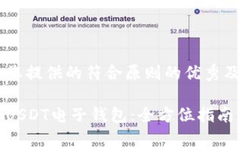 以下是为您提供的符合原则的优秀及相关内容

如何注册USDT电子钱包：全方位指南