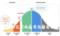 比特币钱包助记词的通用